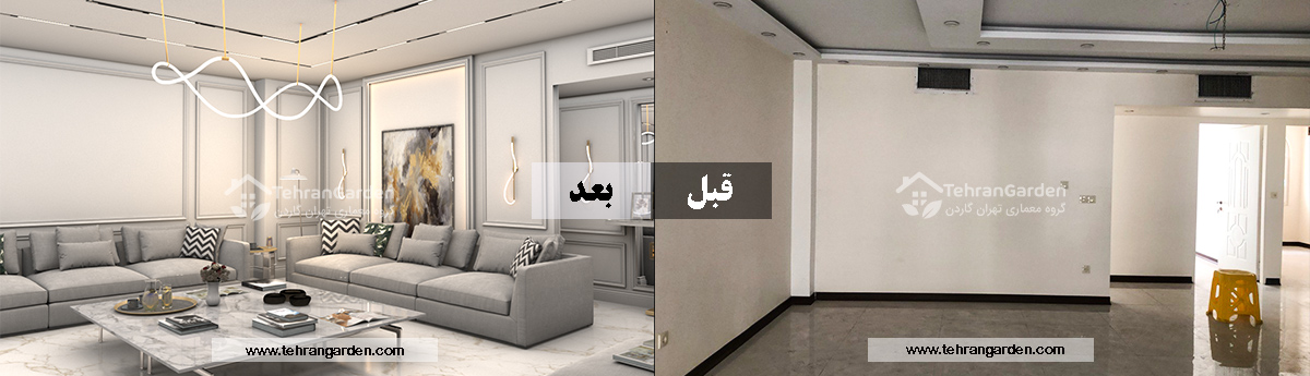 قبل وبعد تجديد غرفة المعيشة في الفيلا