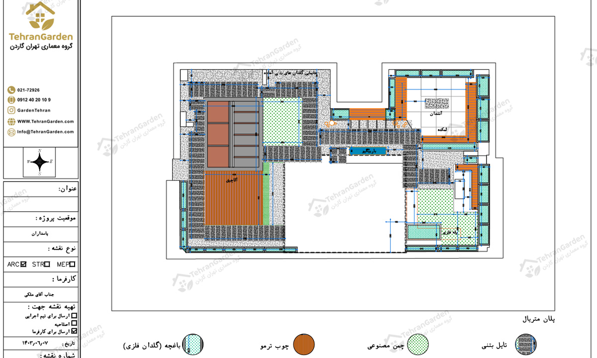 خطة حديقة سطح سكنية
